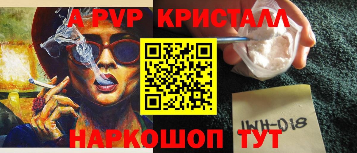 А ПВП СК  Вход с VPN  Альфа ПВП  Кисловодск  что такое наркотик  Alpha-PVP крисы CK 
