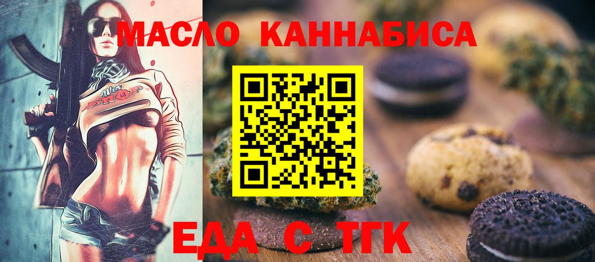 Cannafood марихуана Кисловодск