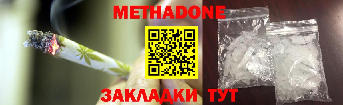 МЕТАДОН methadone  Вход с VPN  Кисловодск 